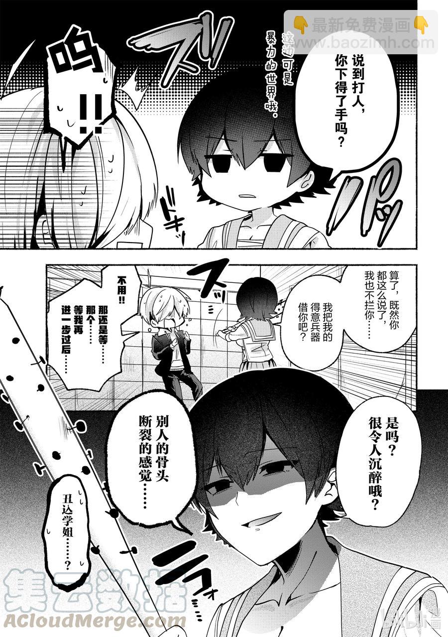 小弟的我與熱戀的番長 - 61 第61話 - 1