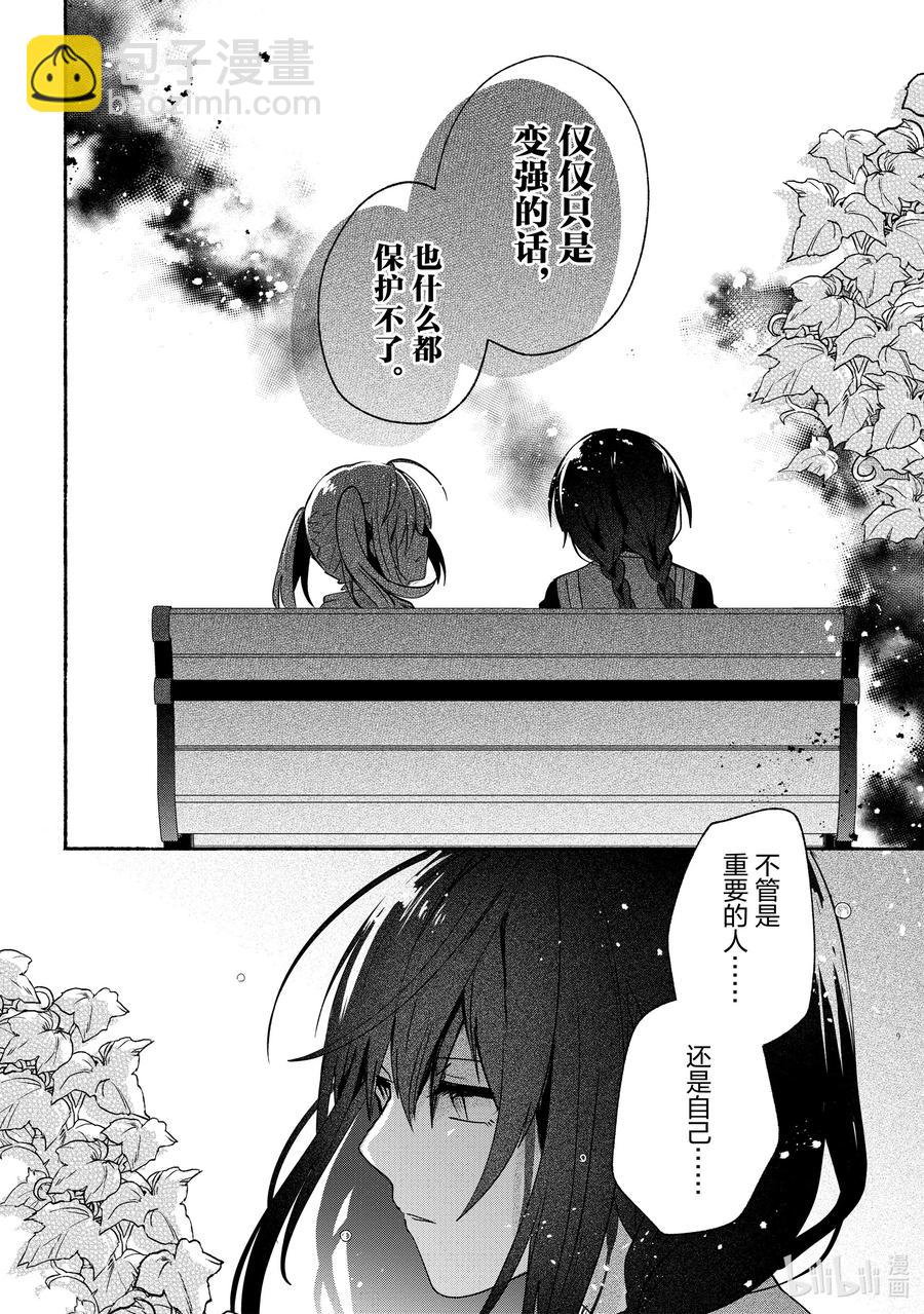 小弟的我與熱戀的番長 - 63 第63話 - 2