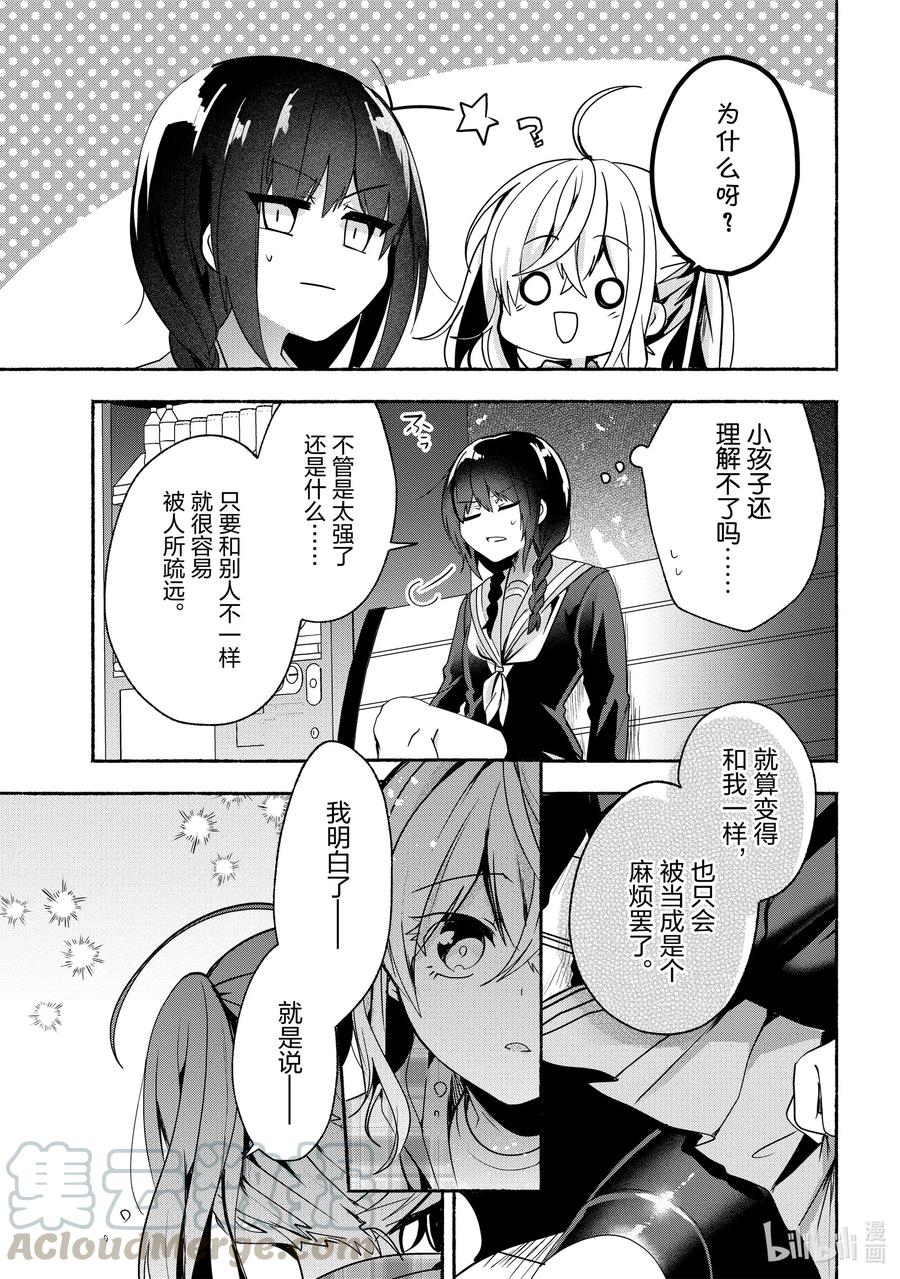 小弟的我與熱戀的番長 - 63 第63話 - 3