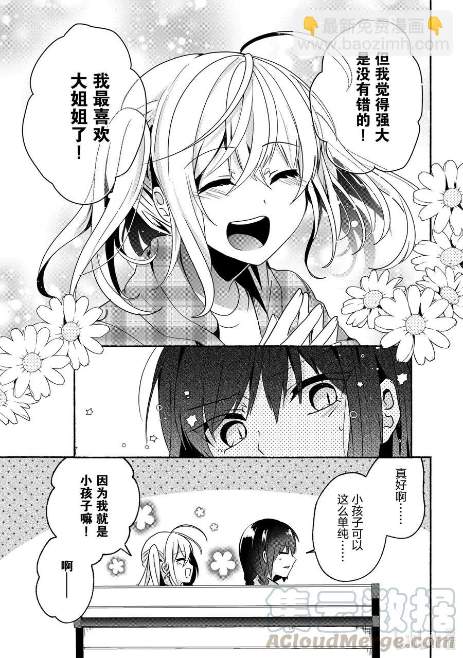 小弟的我與熱戀的番長 - 63 第63話 - 1