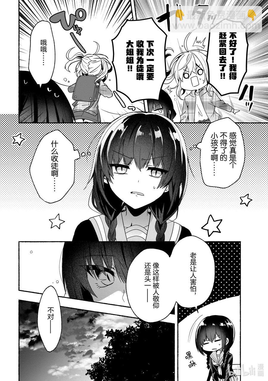 小弟的我與熱戀的番長 - 63 第63話 - 2