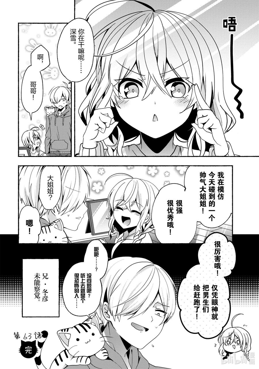 小弟的我與熱戀的番長 - 63 第63話 - 4
