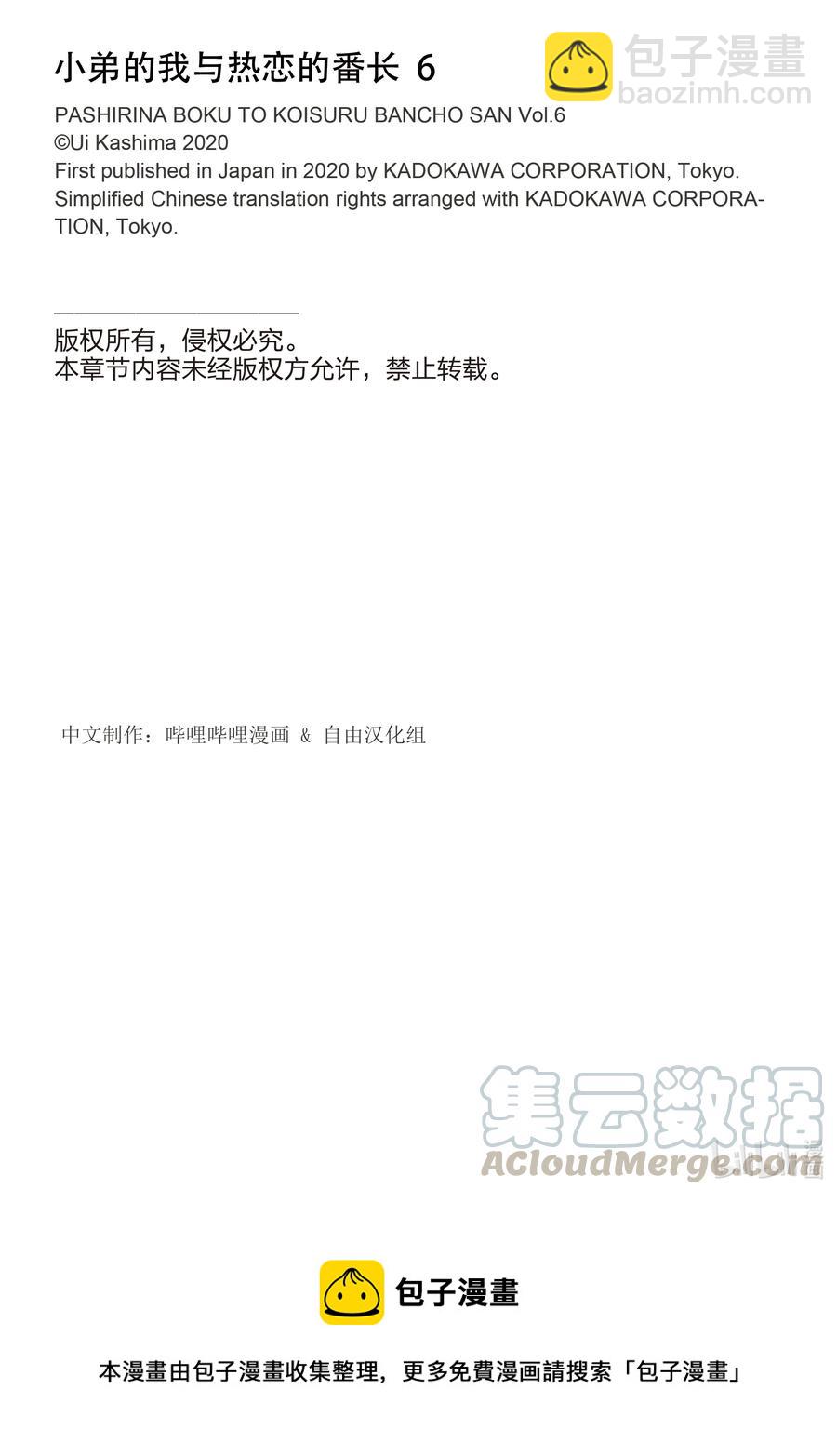 小弟的我與熱戀的番長 - 63 第63話 - 3
