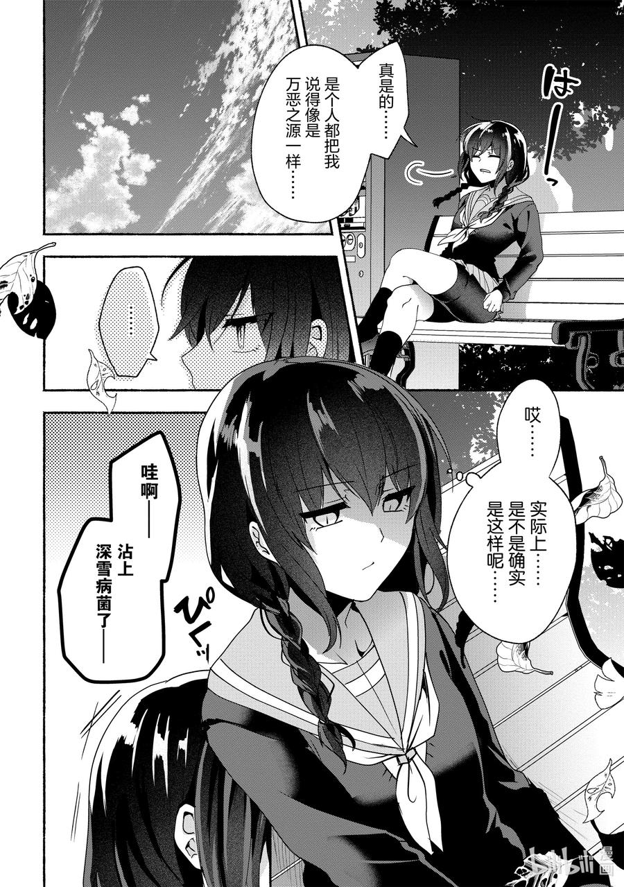 小弟的我與熱戀的番長 - 63 第63話 - 2