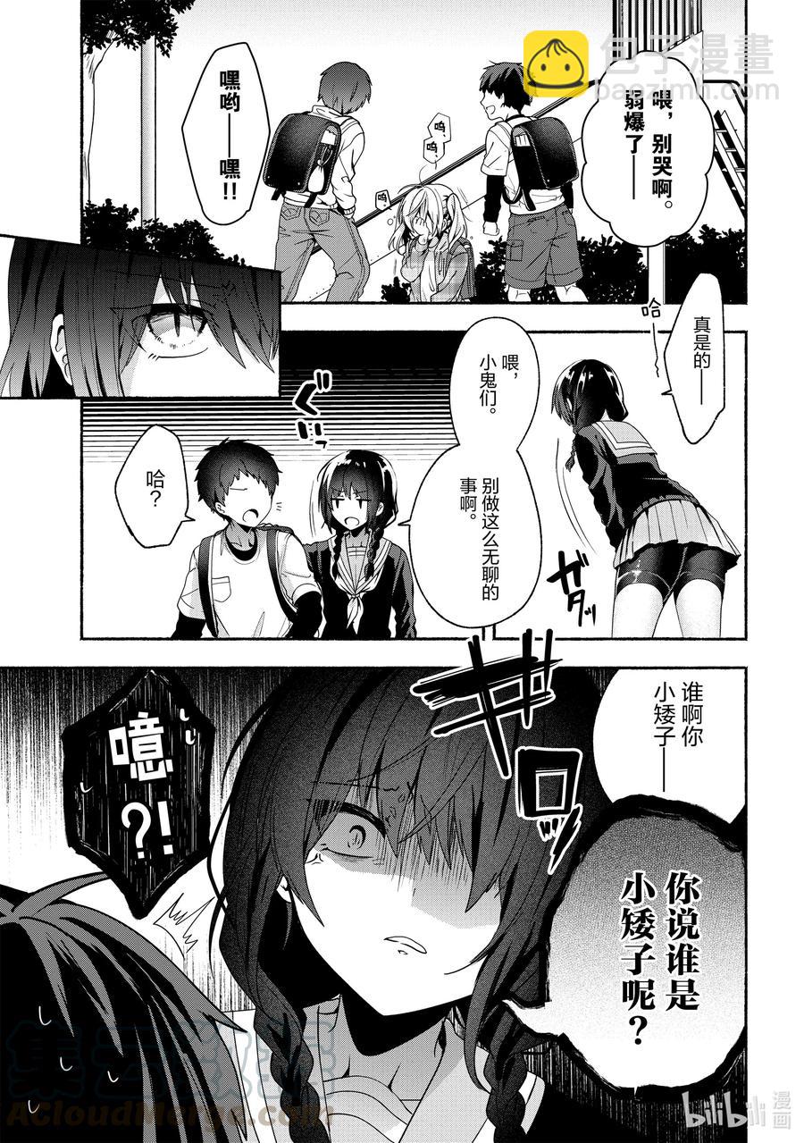 小弟的我與熱戀的番長 - 63 第63話 - 3