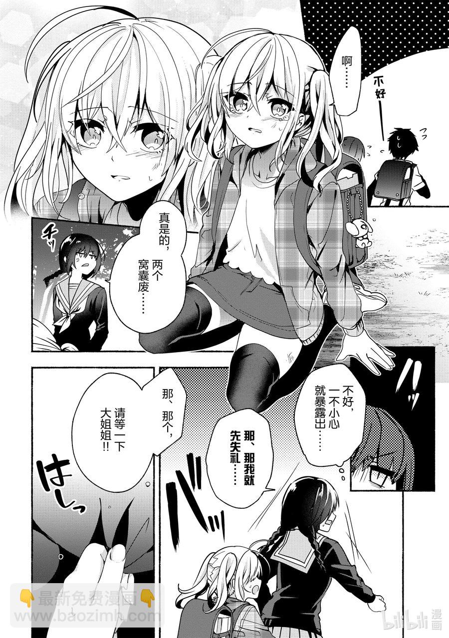 小弟的我與熱戀的番長 - 63 第63話 - 4