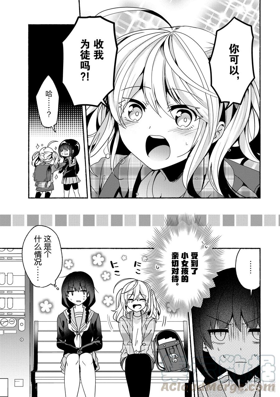 小弟的我與熱戀的番長 - 63 第63話 - 1