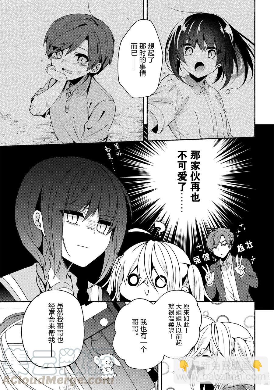 小弟的我與熱戀的番長 - 63 第63話 - 3