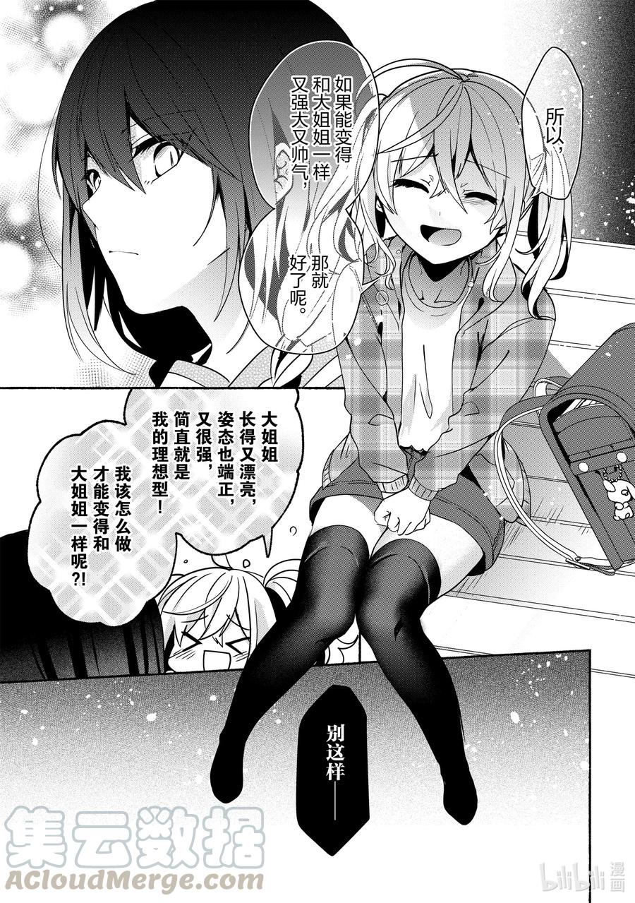 小弟的我與熱戀的番長 - 63 第63話 - 1