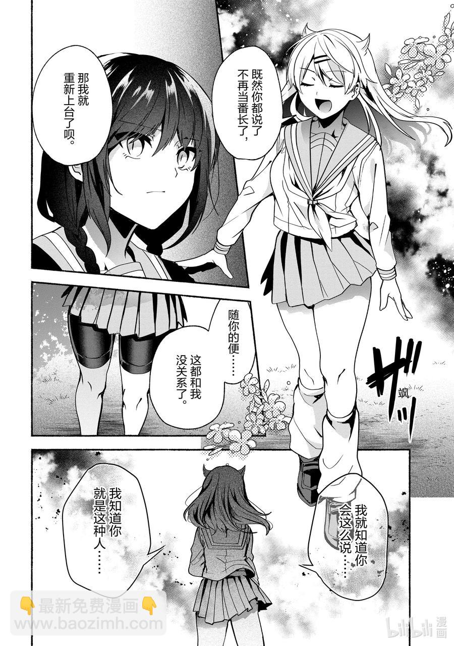小弟的我與熱戀的番長 - 65 第65話 - 2