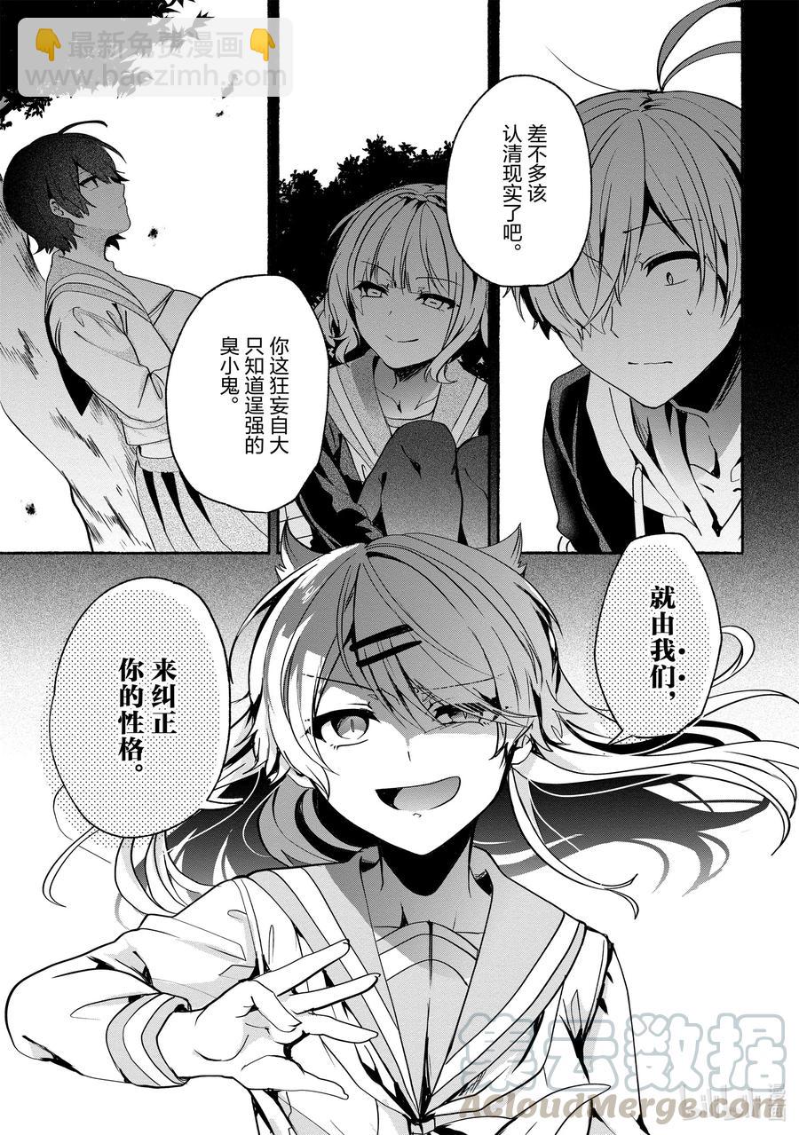 小弟的我與熱戀的番長 - 65 第65話 - 3