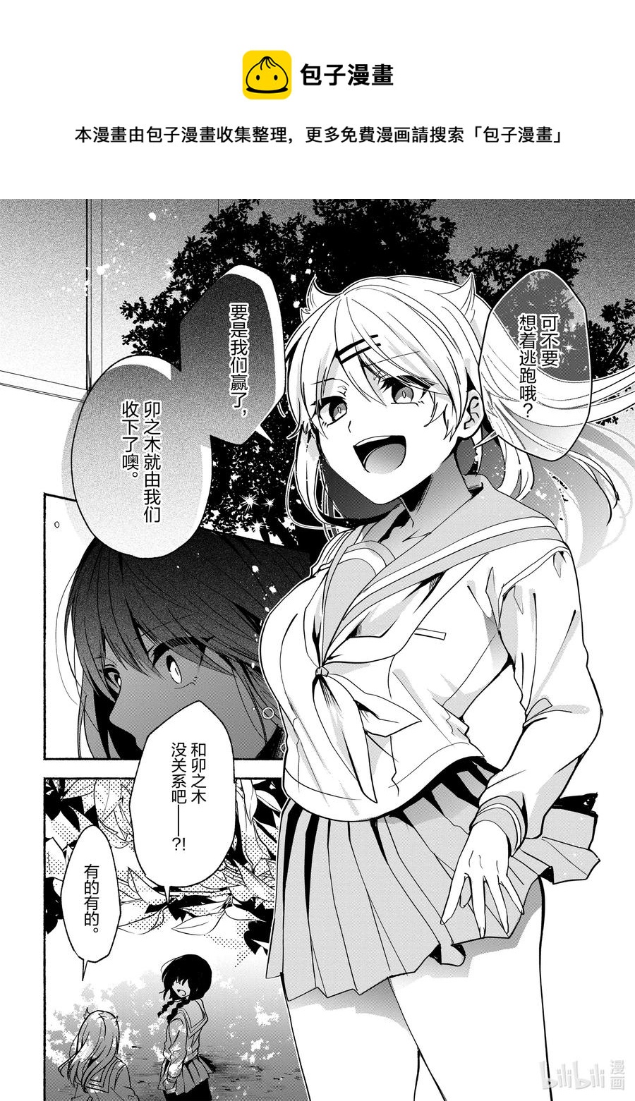 小弟的我與熱戀的番長 - 65 第65話 - 4
