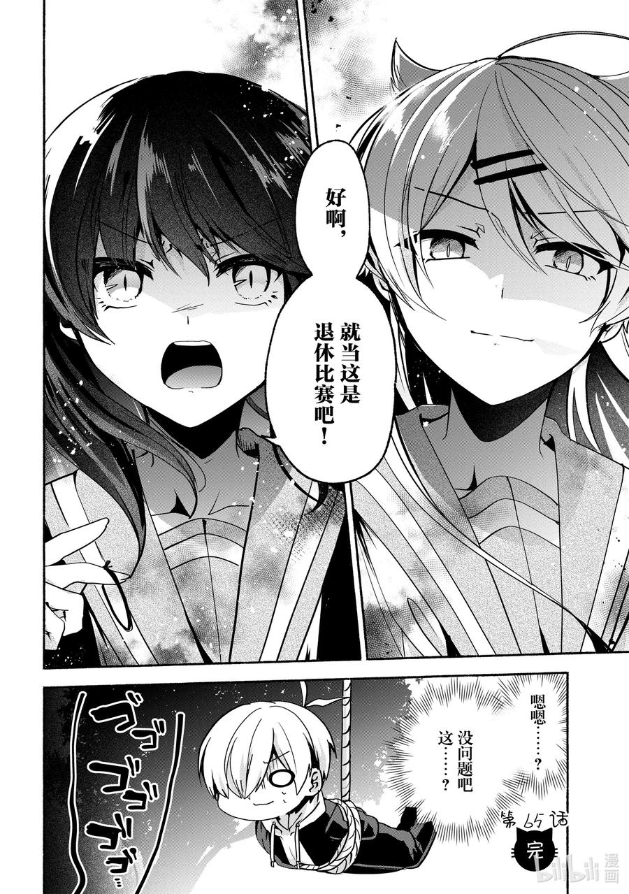 小弟的我與熱戀的番長 - 65 第65話 - 2