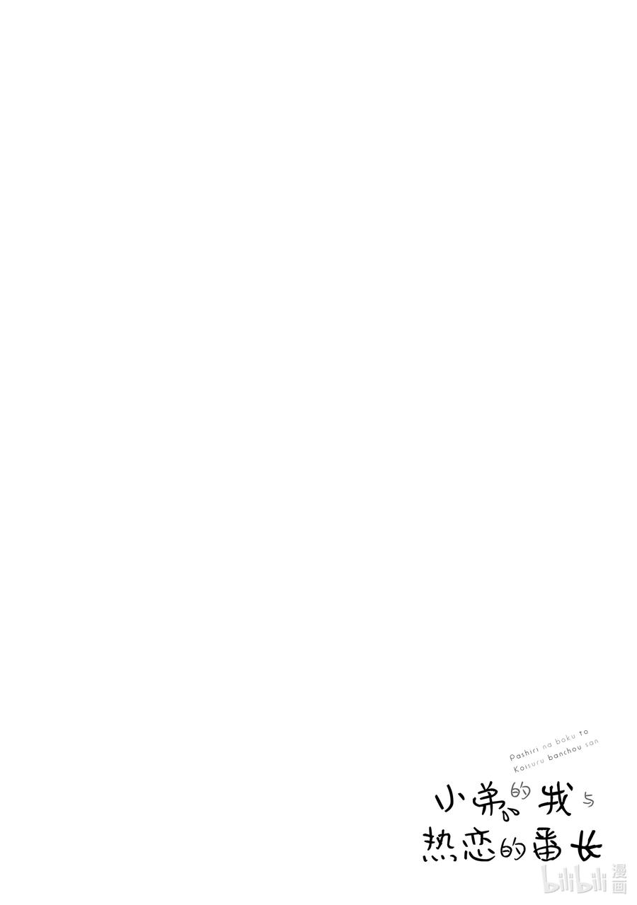 小弟的我與熱戀的番長 - 65 第65話 - 4