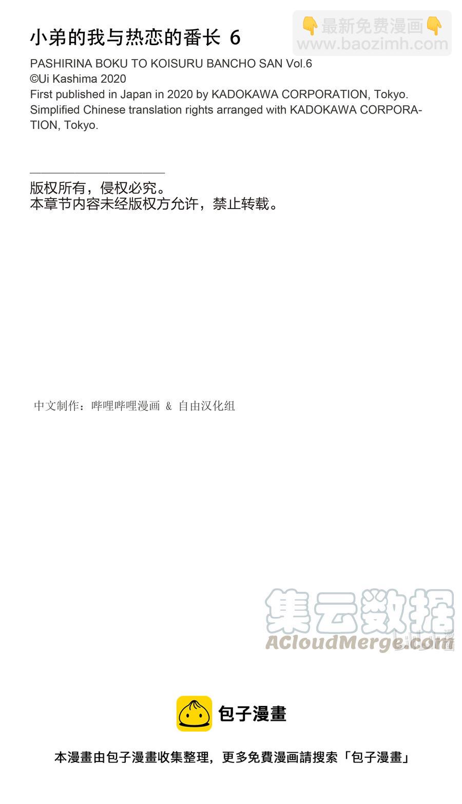 小弟的我與熱戀的番長 - 65 第65話 - 1