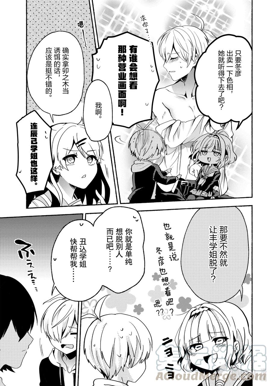 小弟的我與熱戀的番長 - 65 第65話 - 3