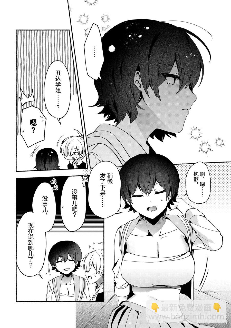 小弟的我與熱戀的番長 - 65 第65話 - 4