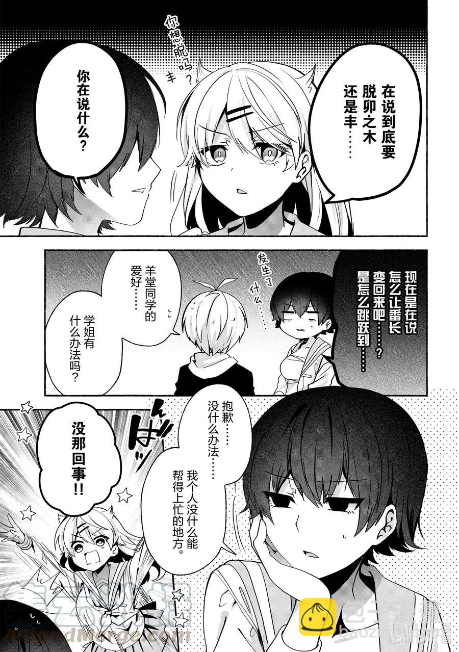 小弟的我與熱戀的番長 - 65 第65話 - 1