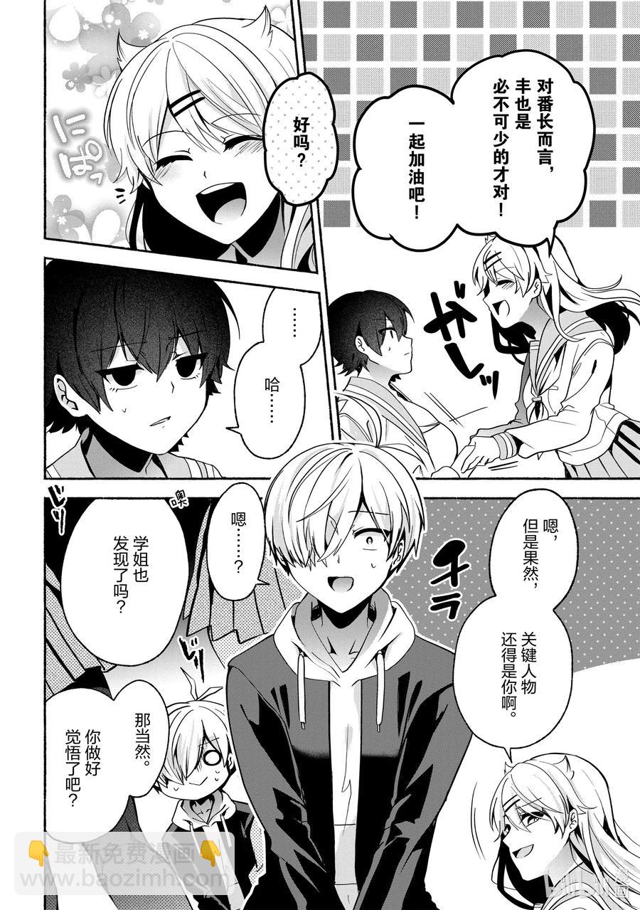 小弟的我與熱戀的番長 - 65 第65話 - 2