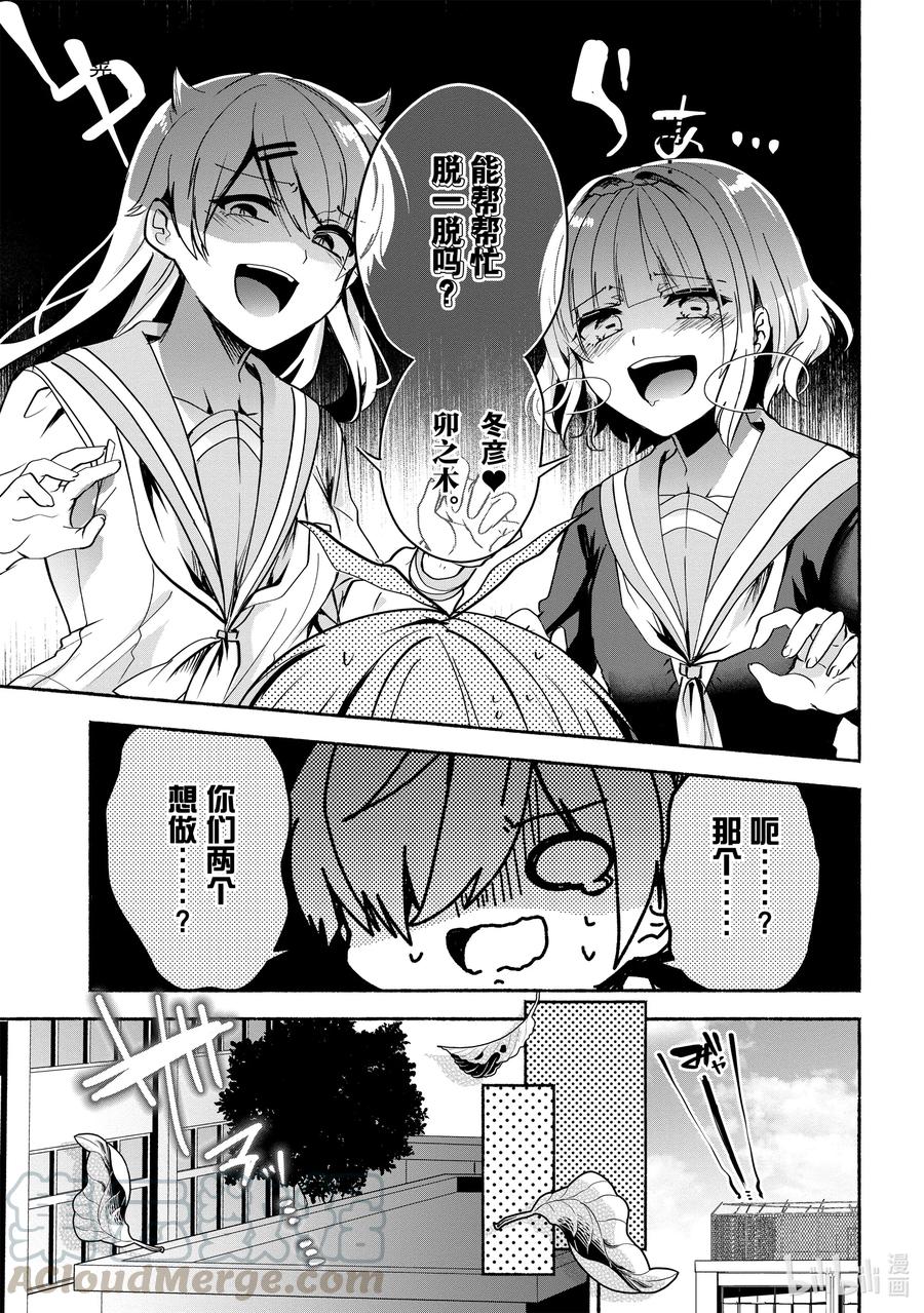 小弟的我與熱戀的番長 - 65 第65話 - 3