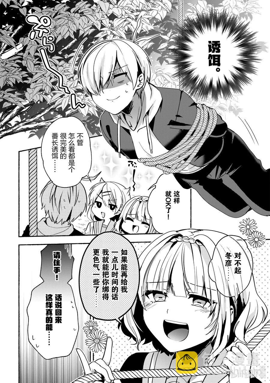 小弟的我與熱戀的番長 - 65 第65話 - 4