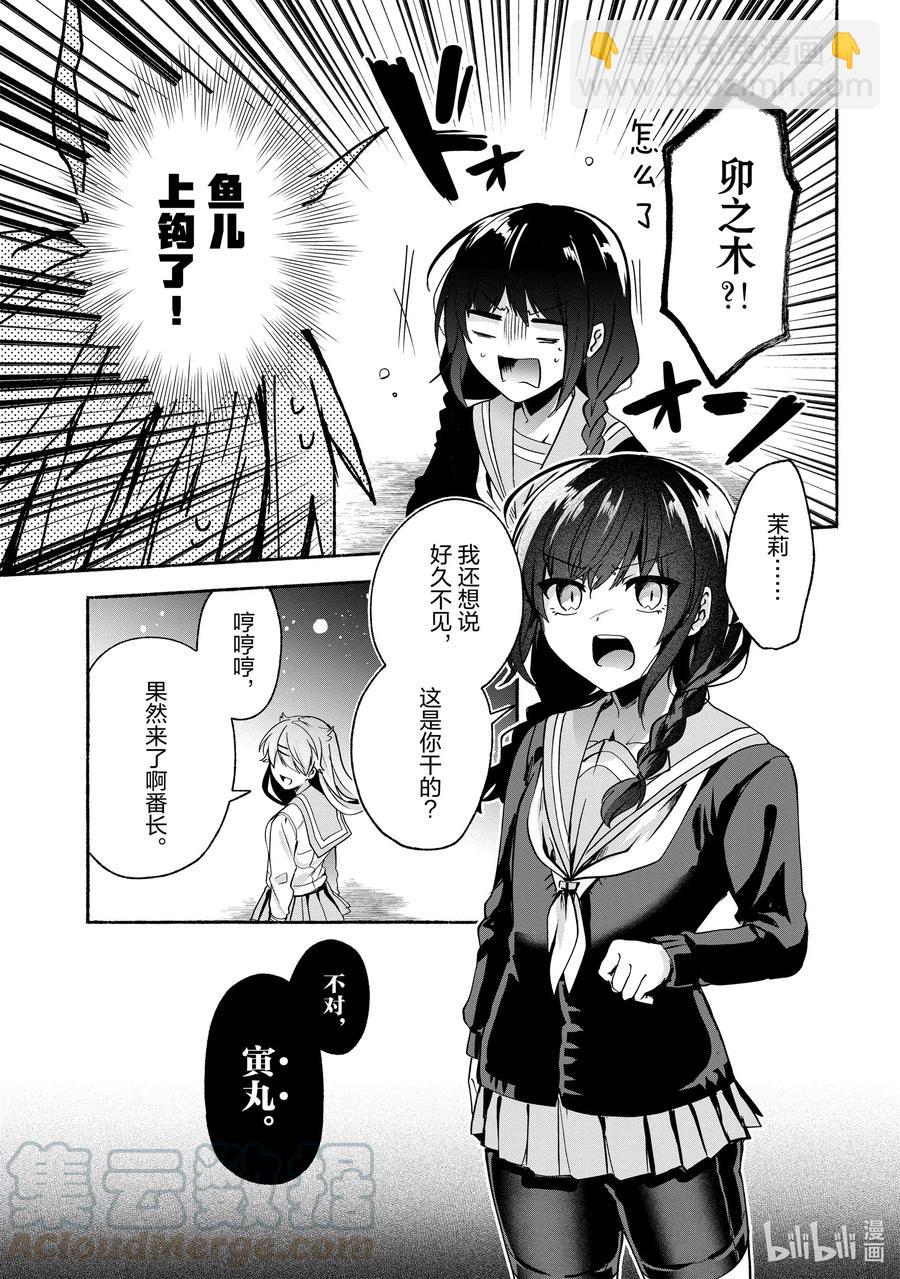 小弟的我與熱戀的番長 - 65 第65話 - 1
