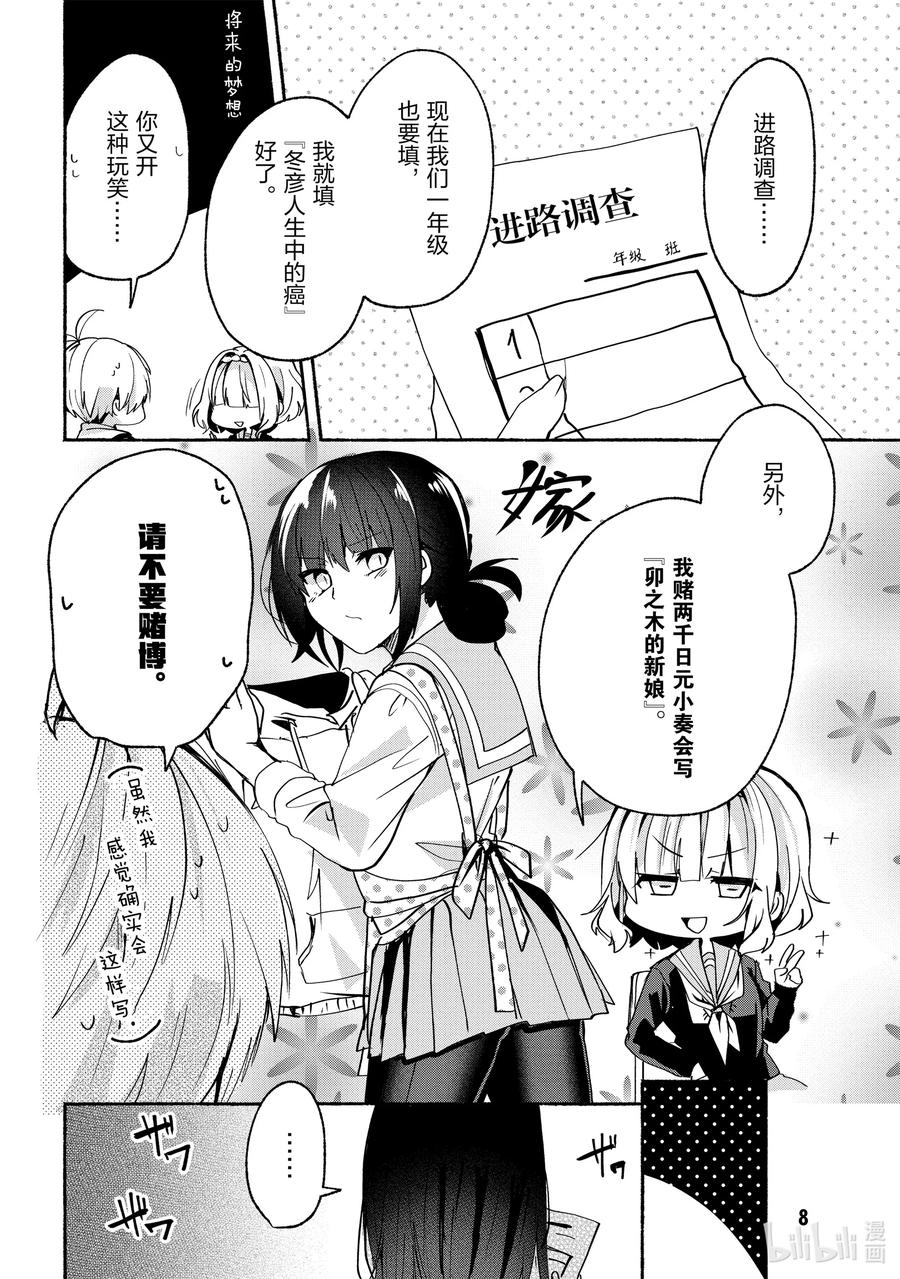 小弟的我與熱戀的番長 - 67 第67話 - 5
