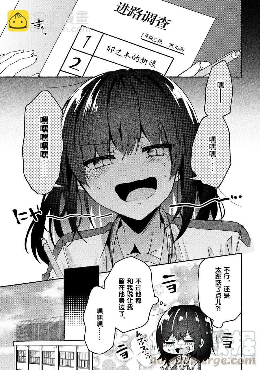 小弟的我與熱戀的番長 - 67 第67話 - 1