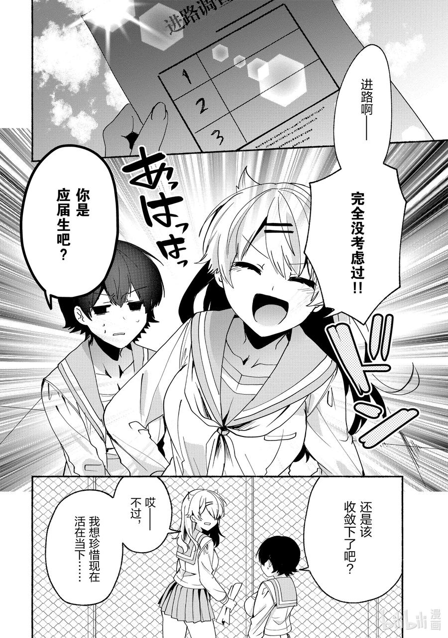 小弟的我與熱戀的番長 - 67 第67話 - 2