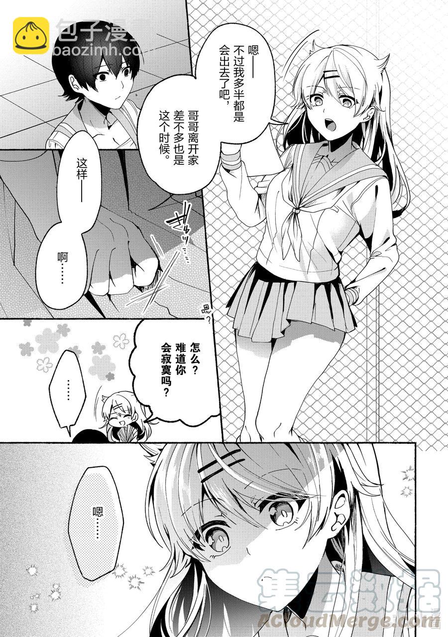 小弟的我與熱戀的番長 - 67 第67話 - 3