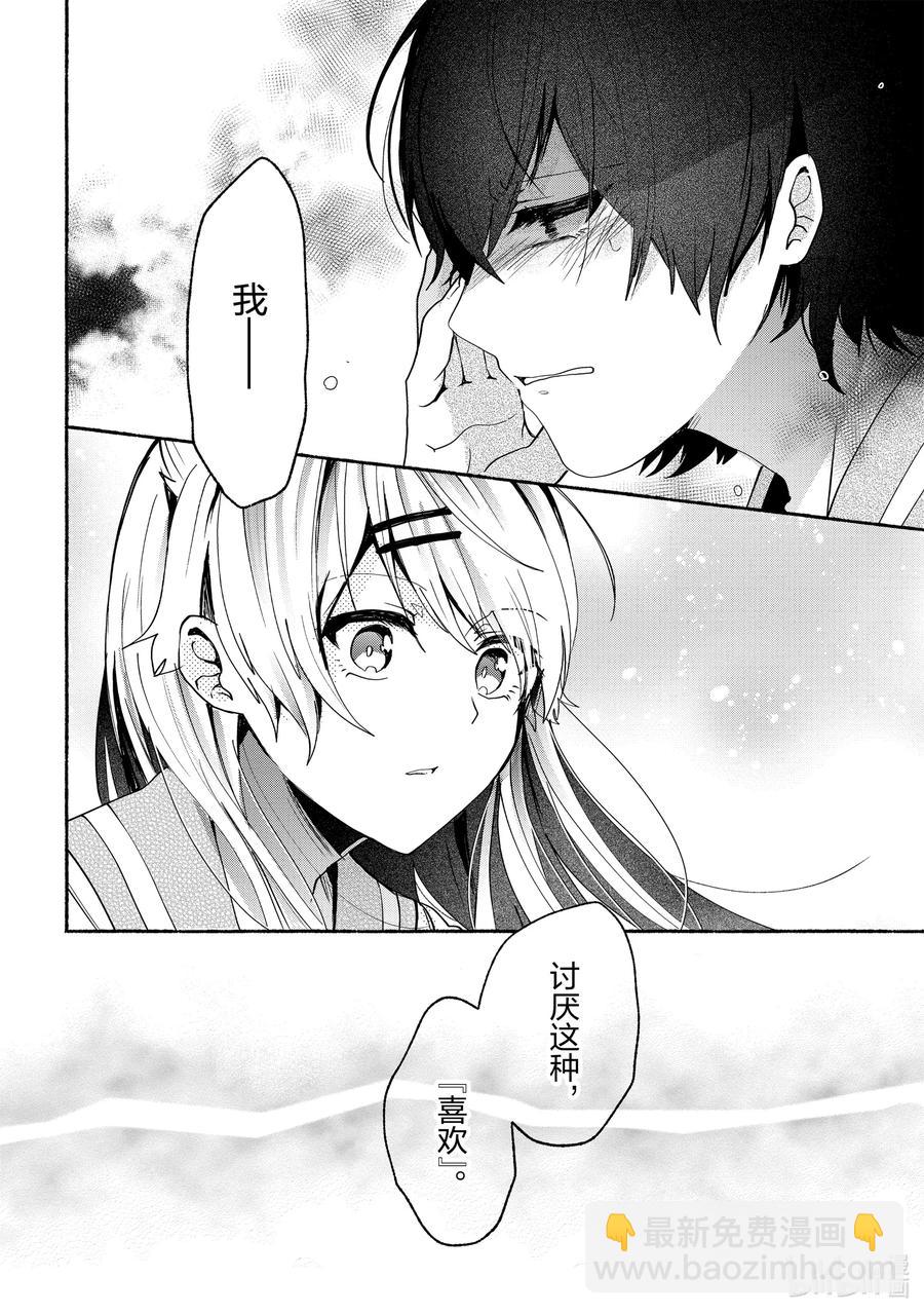 小弟的我與熱戀的番長 - 67 第67話 - 1