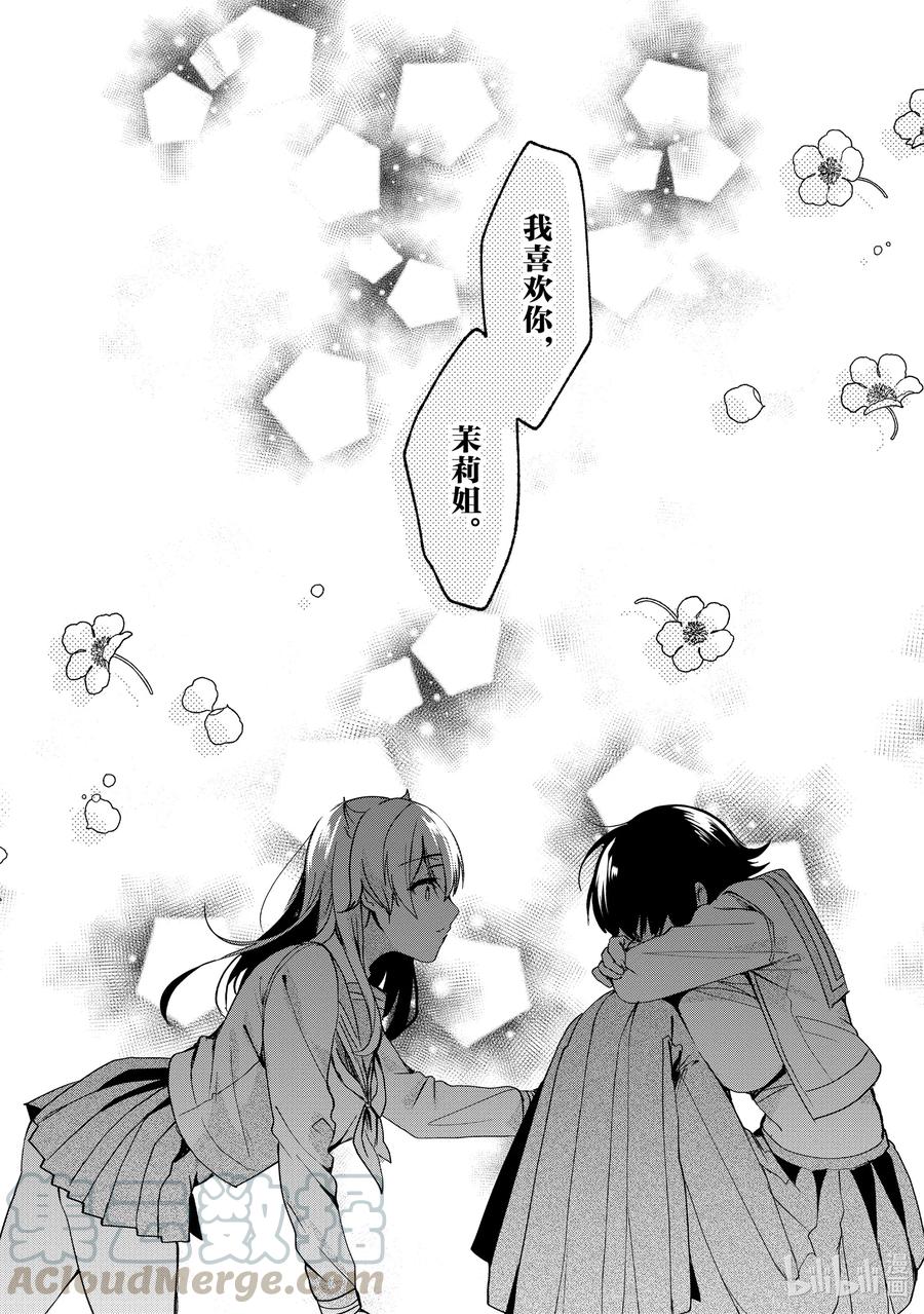 小弟的我與熱戀的番長 - 67 第67話 - 2
