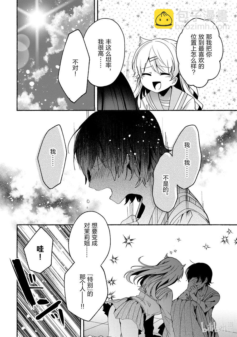 小弟的我與熱戀的番長 - 67 第67話 - 3