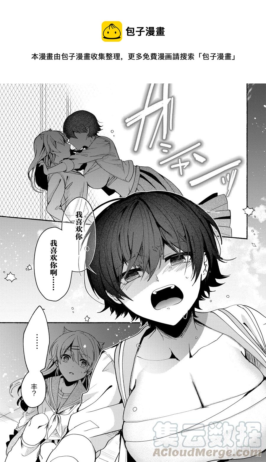 小弟的我與熱戀的番長 - 67 第67話 - 4