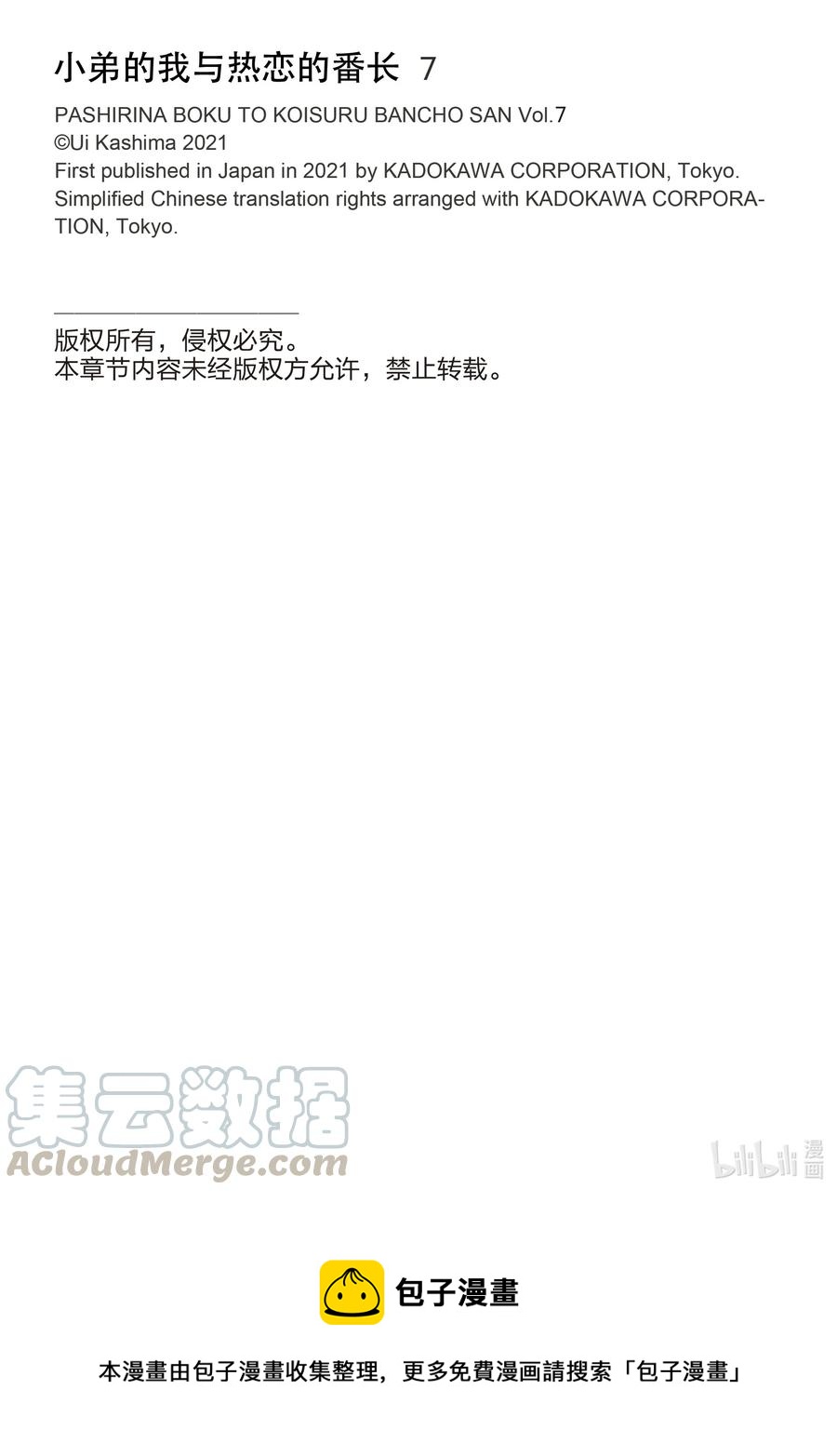 小弟的我與熱戀的番長 - 67 第67話 - 1