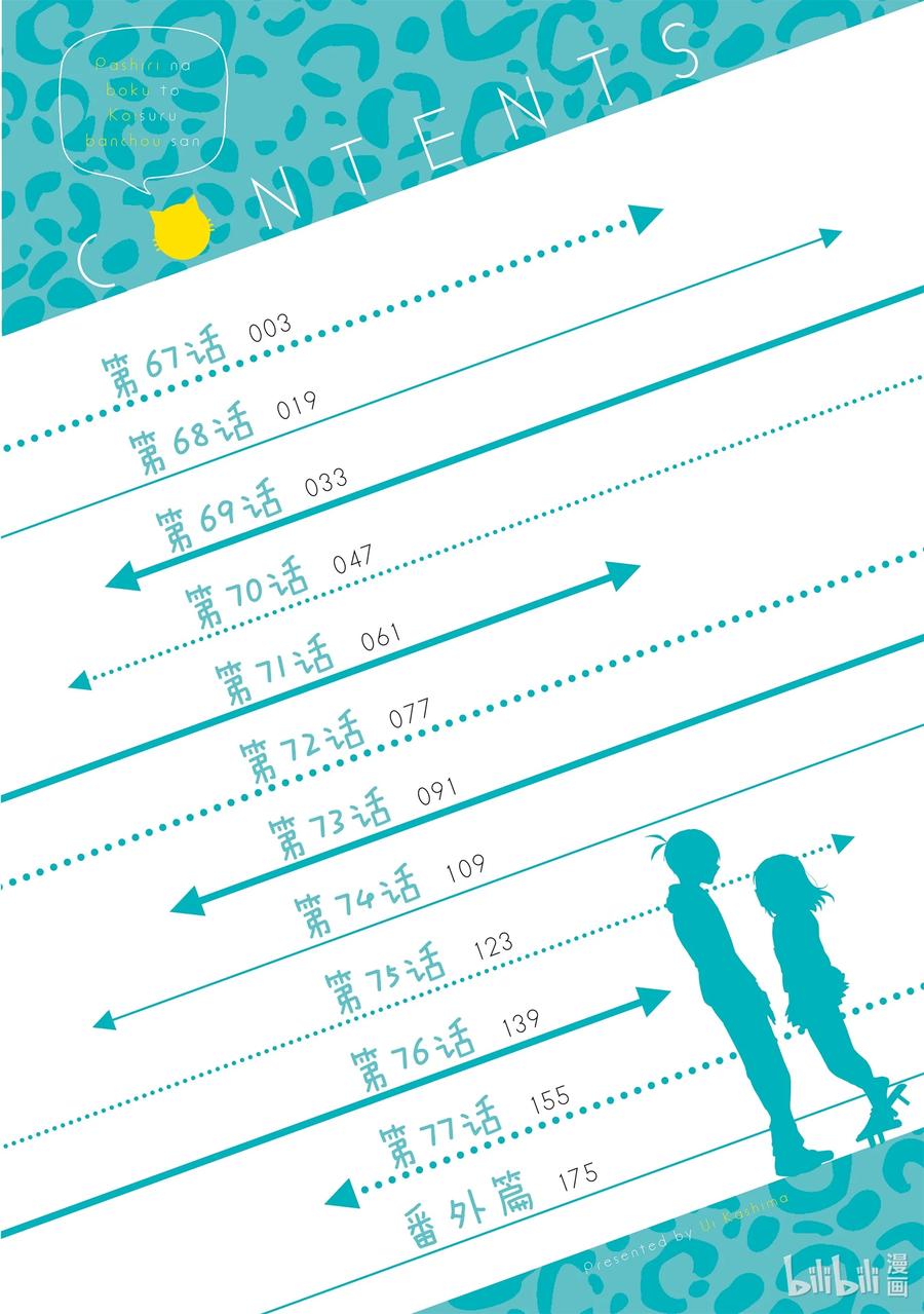 小弟的我與熱戀的番長 - 67 第67話 - 4