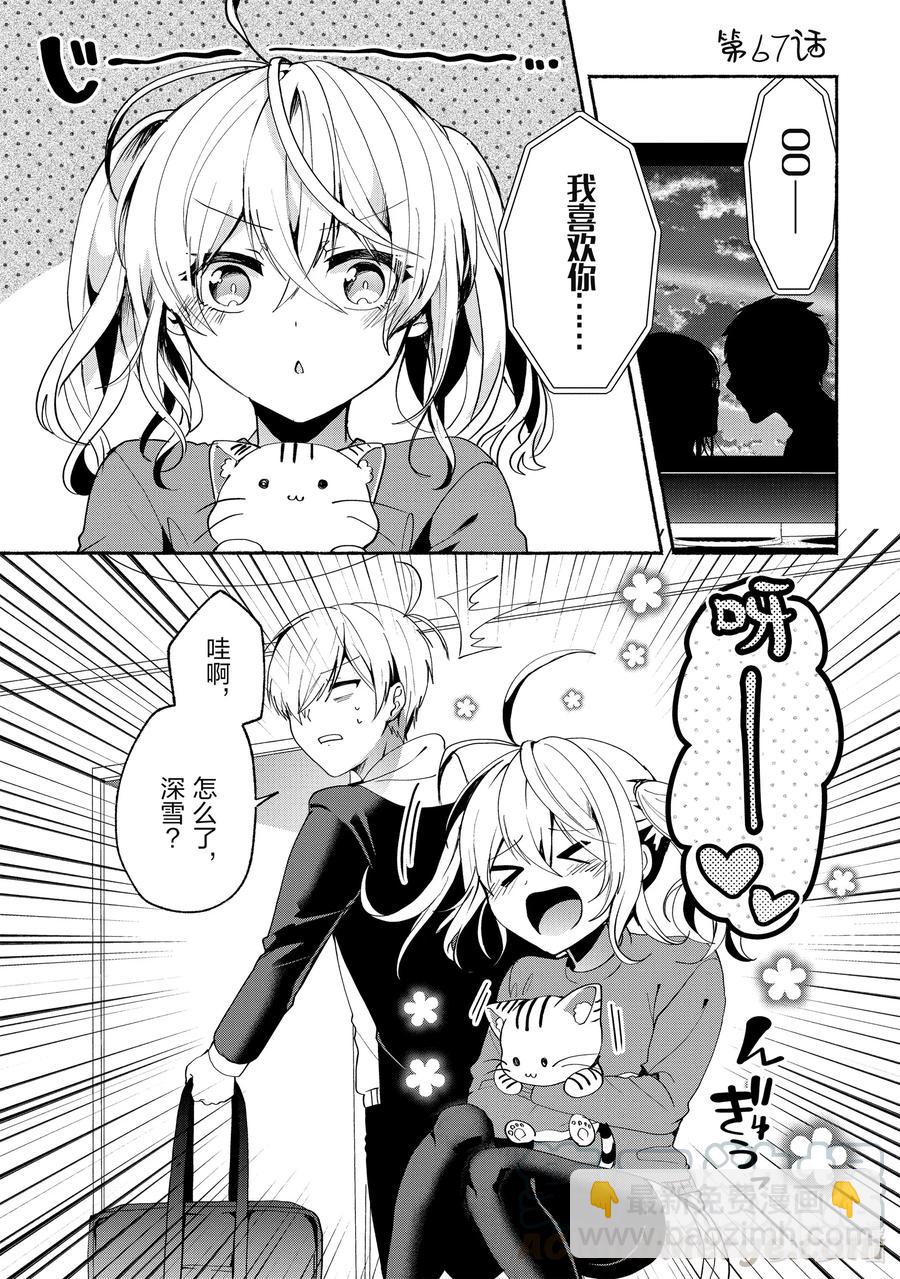 小弟的我與熱戀的番長 - 67 第67話 - 5