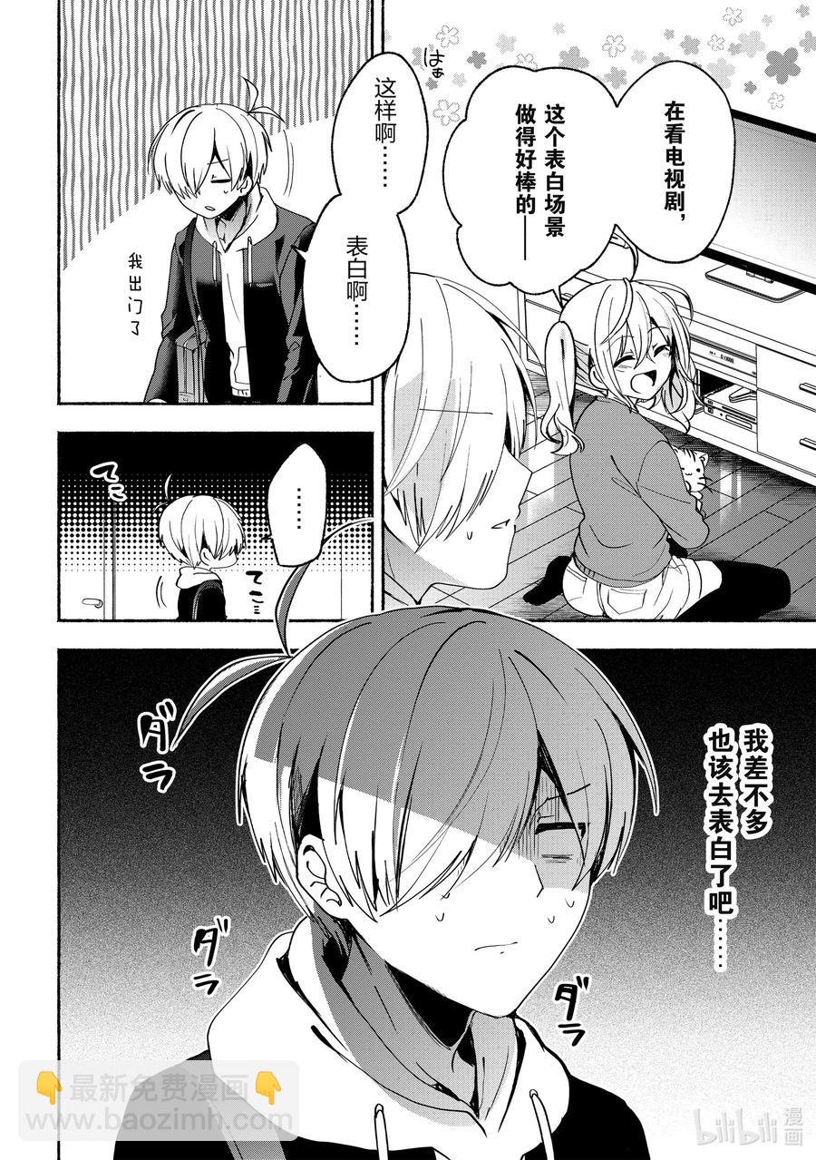 小弟的我與熱戀的番長 - 67 第67話 - 1