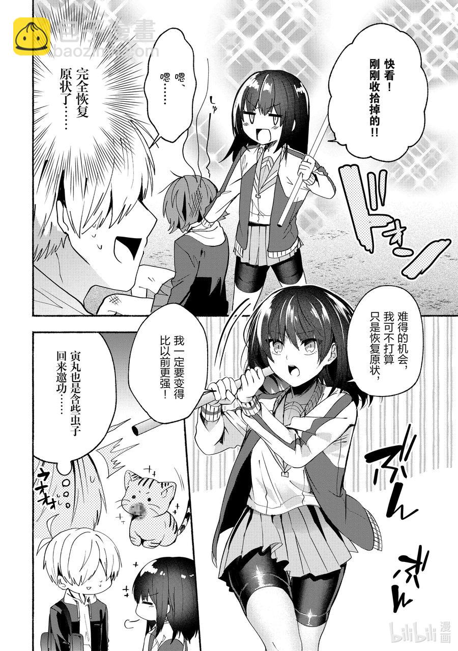 小弟的我與熱戀的番長 - 67 第67話 - 3
