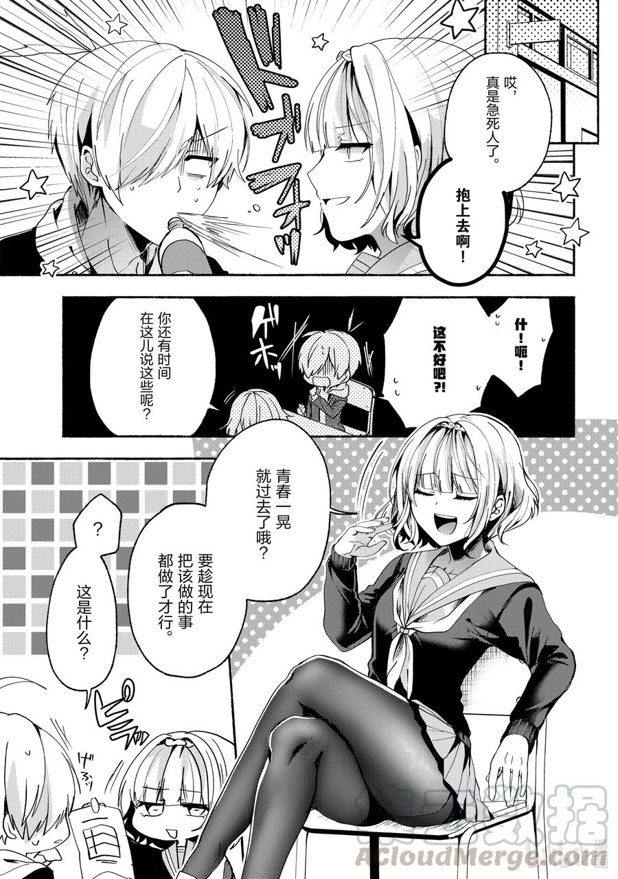 小弟的我與熱戀的番長 - 67 第67話 - 4