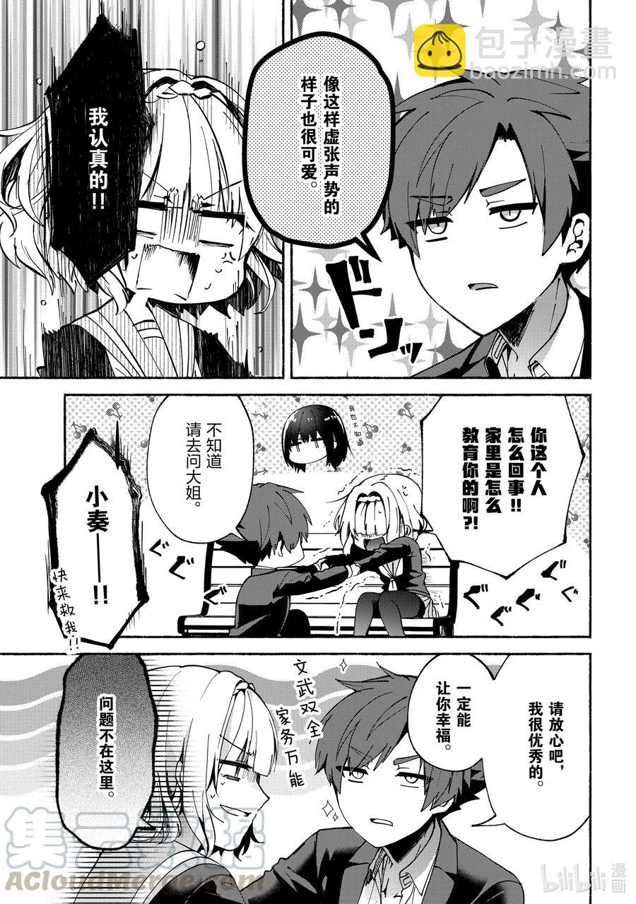 小弟的我與熱戀的番長 - 71 第71話 - 3
