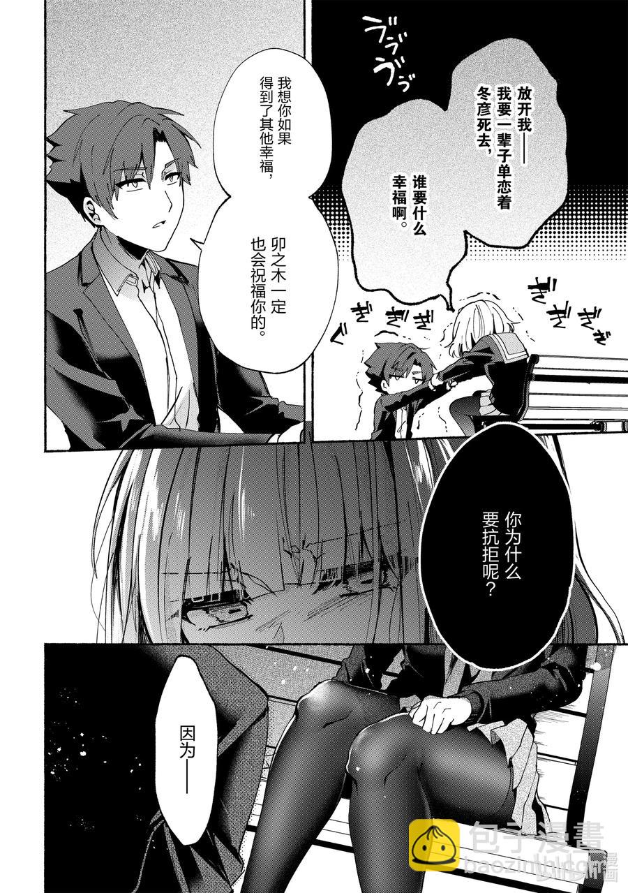 小弟的我與熱戀的番長 - 71 第71話 - 4