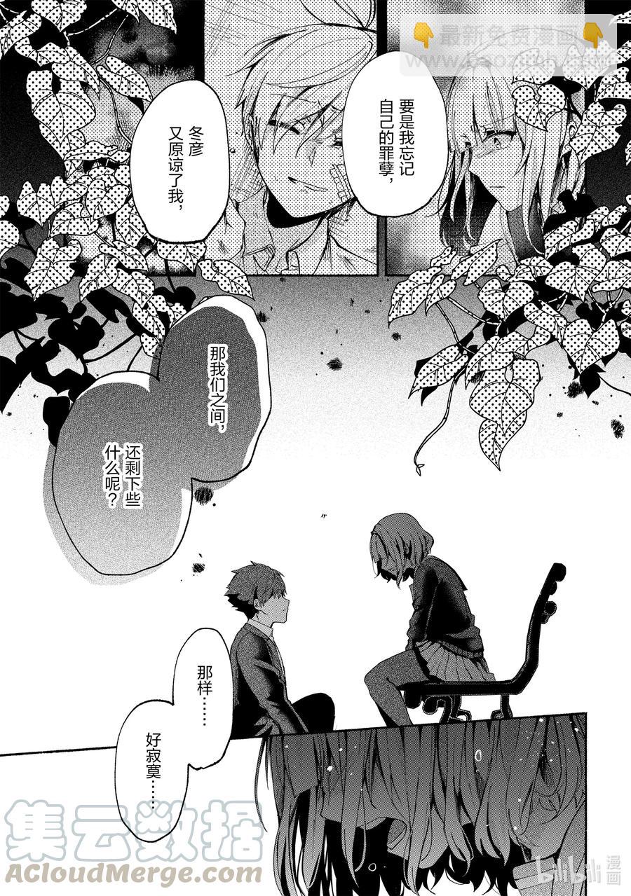 小弟的我與熱戀的番長 - 71 第71話 - 1
