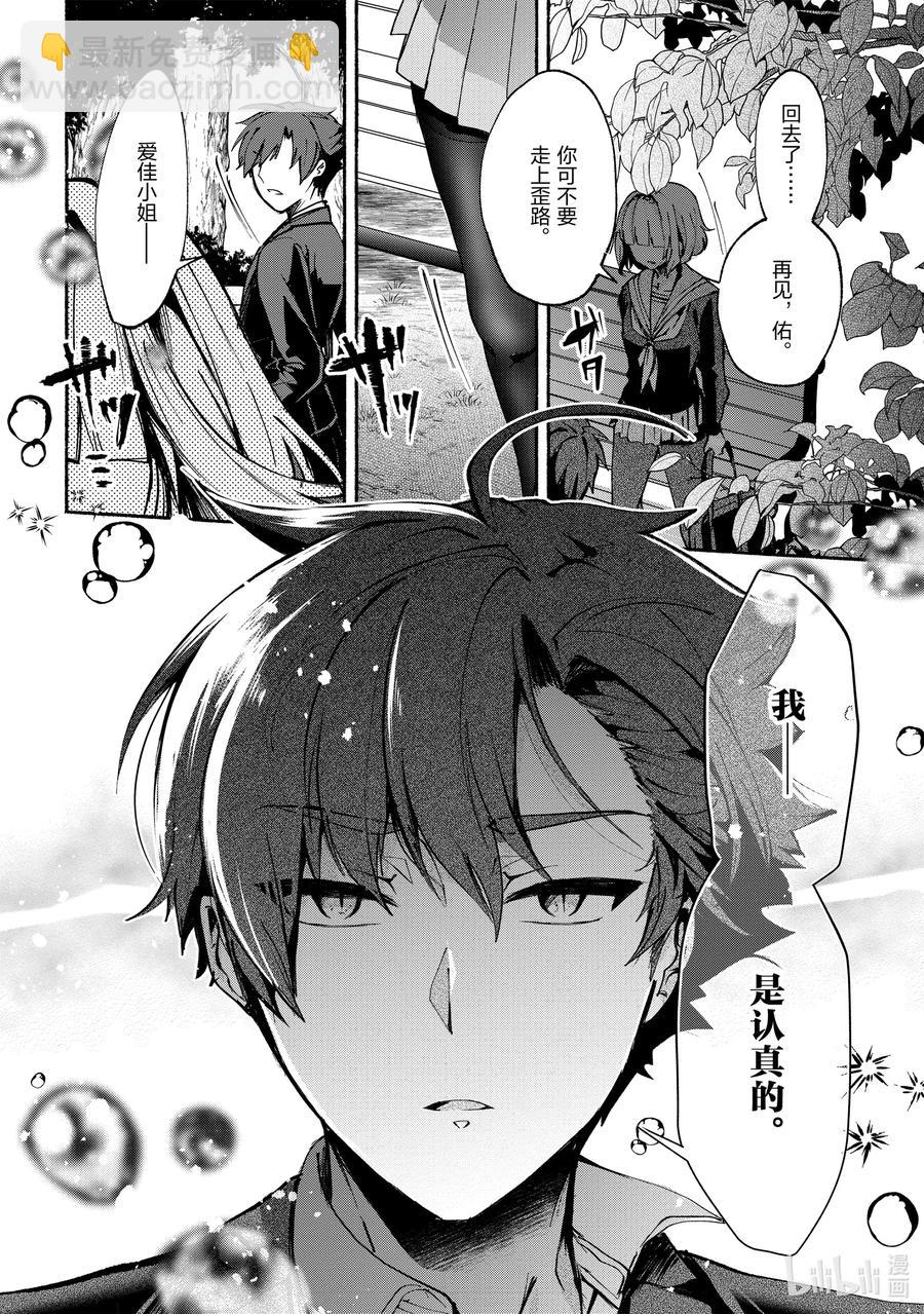 小弟的我與熱戀的番長 - 71 第71話 - 2