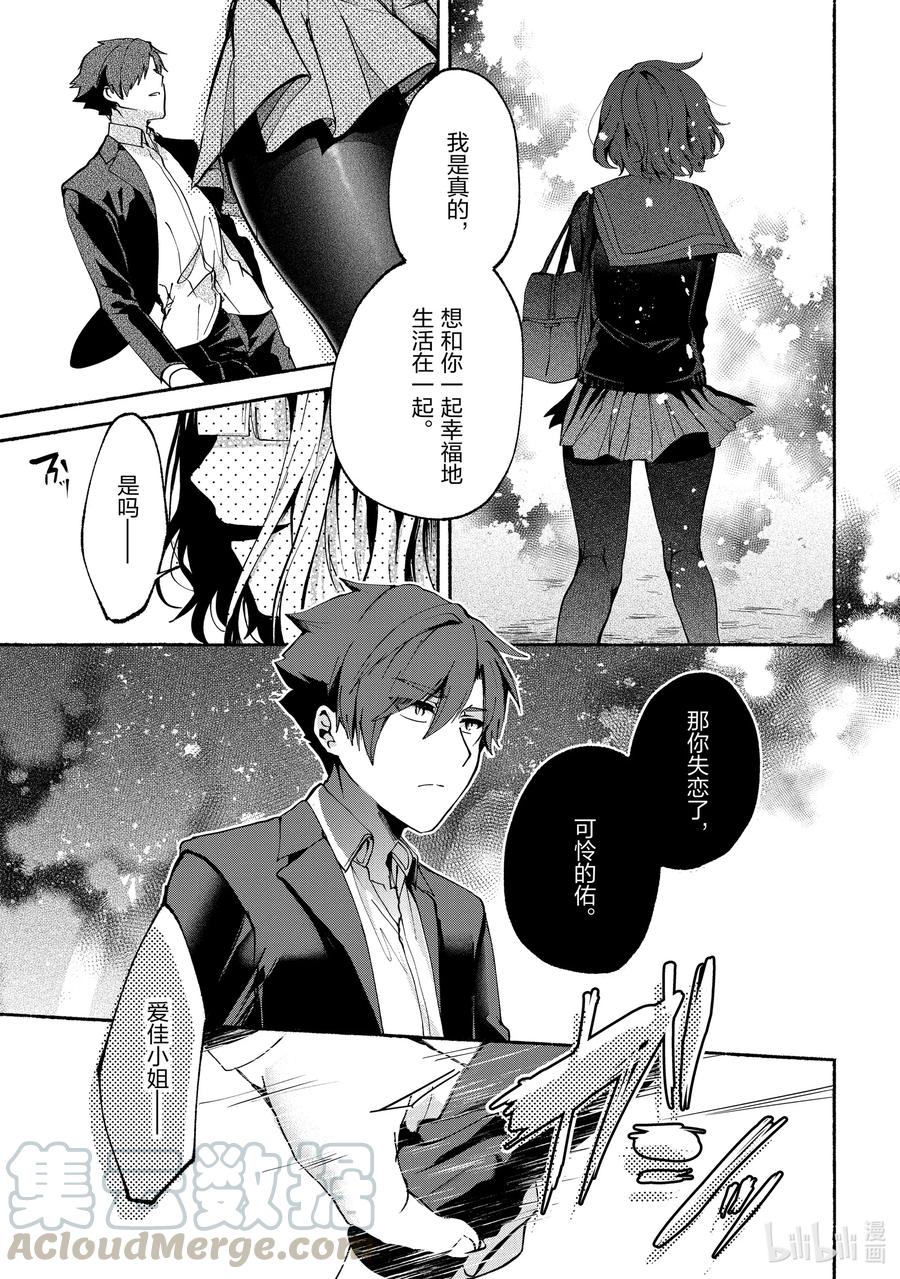 小弟的我與熱戀的番長 - 71 第71話 - 3