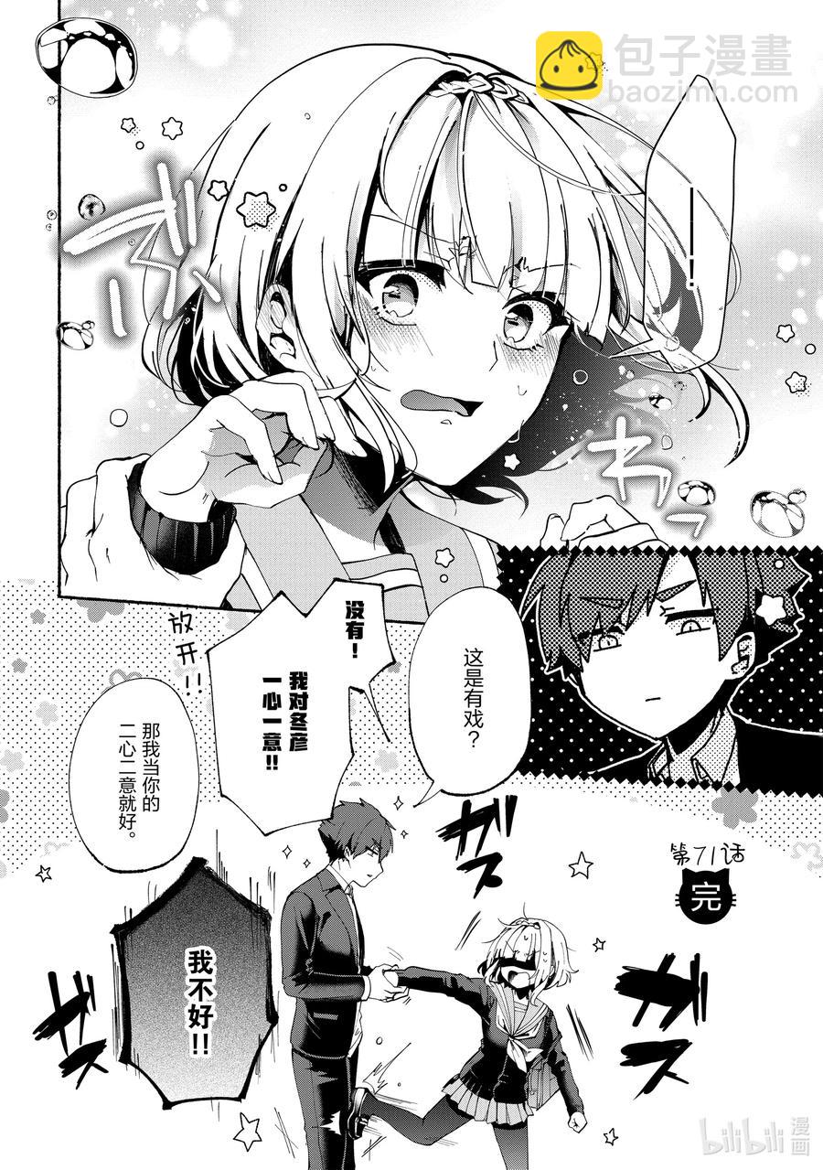 小弟的我與熱戀的番長 - 71 第71話 - 4
