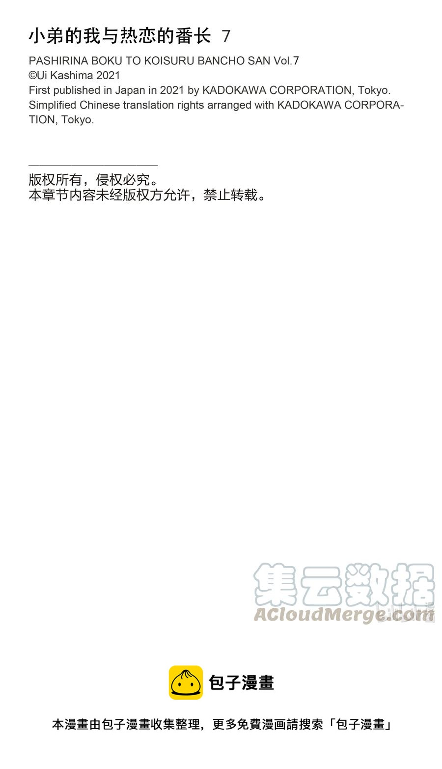 小弟的我與熱戀的番長 - 71 第71話 - 1