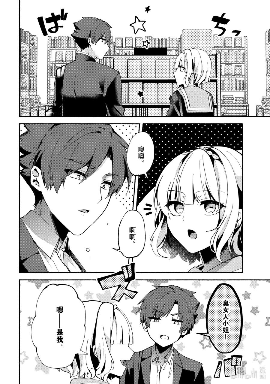 小弟的我與熱戀的番長 - 71 第71話 - 2