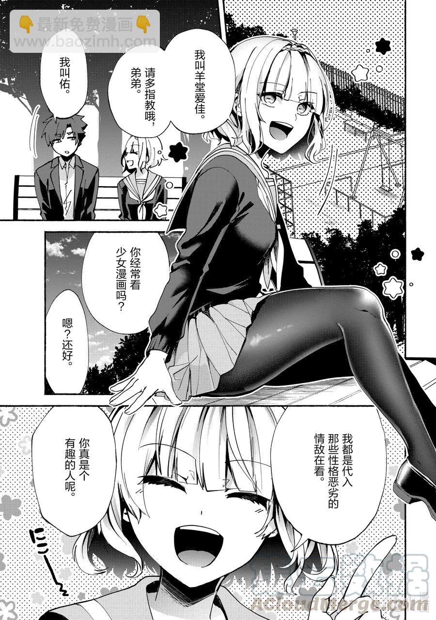 小弟的我與熱戀的番長 - 71 第71話 - 3
