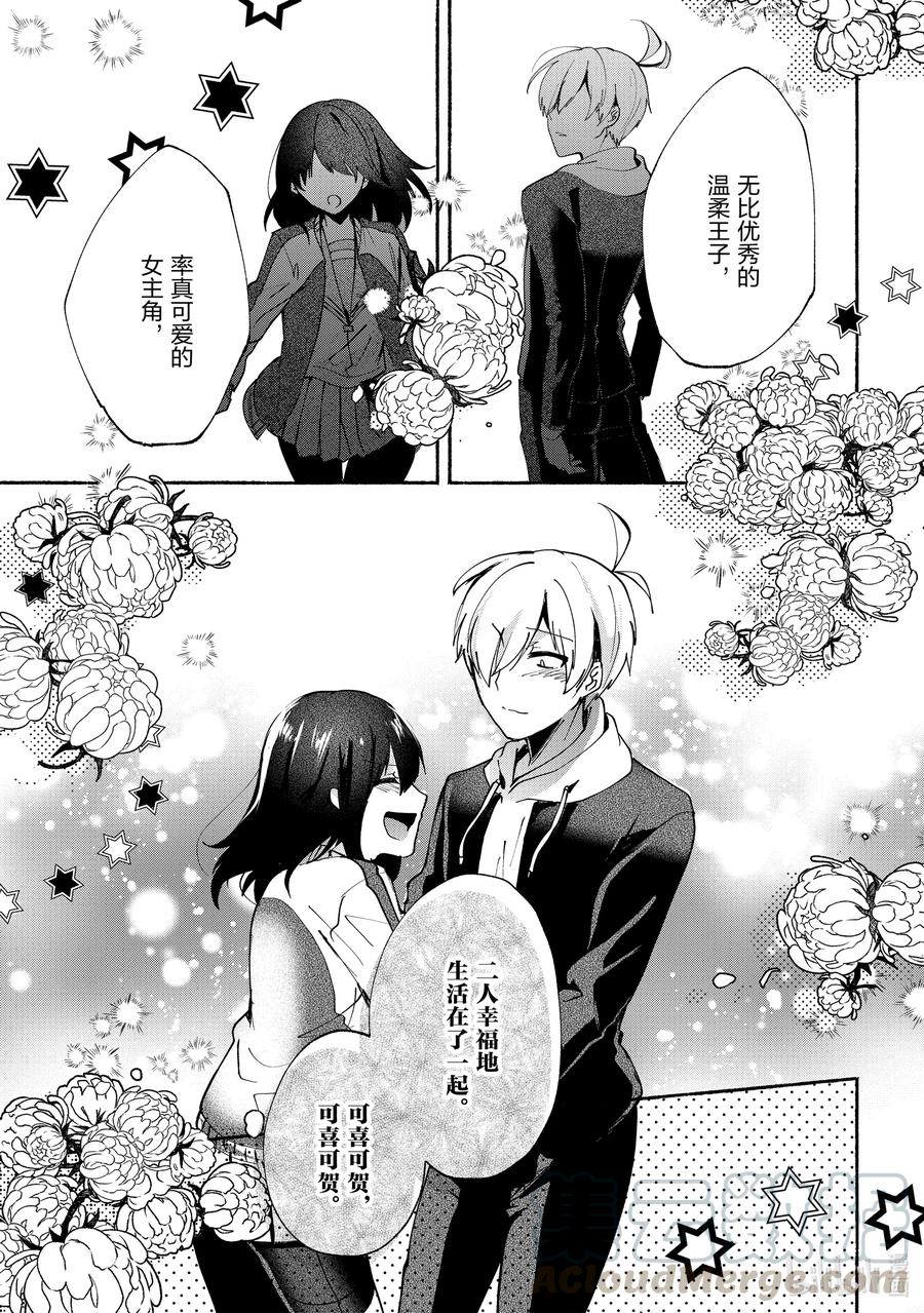 小弟的我與熱戀的番長 - 71 第71話 - 1